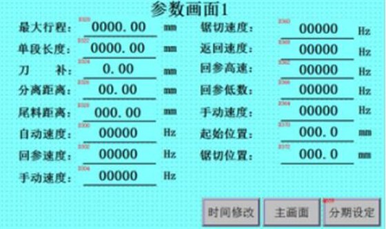 鋁材切割機設(shè)置刀補畫面