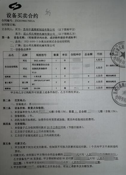 全自動鋸鋁機DS-A400-3分離式，蘇州中晟又找鄧氏回購啦