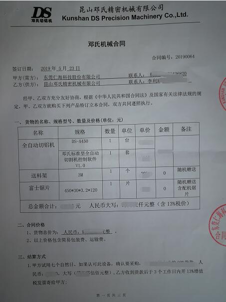 【廣東】全自動切鋁機仁?？萍歼x擇鄧氏實現精密鋸切