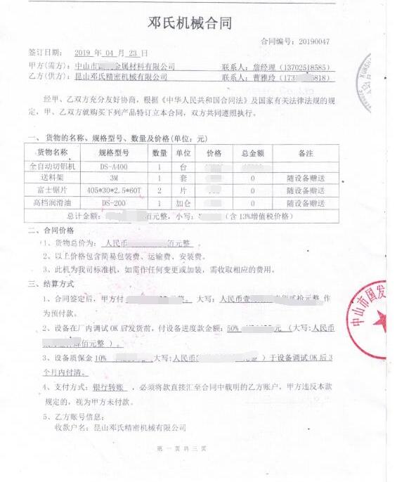 小型全自動鋸鋁機DS-A400，被用來切割小鋁板