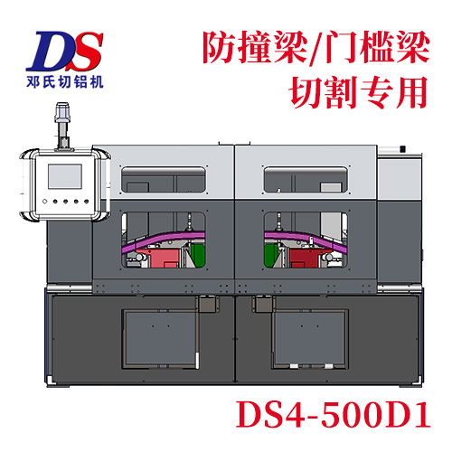 防撞梁/门槛梁专用切铝机