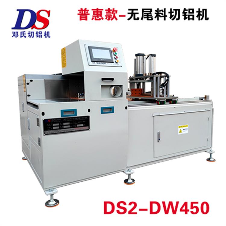 普惠款無尾料切割機DS2-DW450